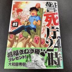 警死庁24時 3のサムネイル