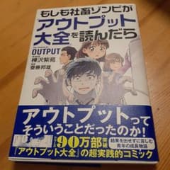 もしも社畜ゾンビが『アウトプット大全』を読んだらのサムネイル