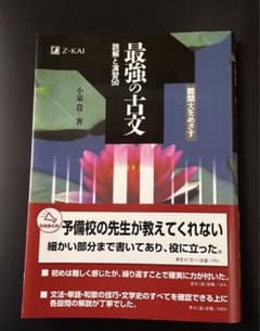 最強の古文のサムネイル