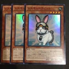 遊戯王 レスキューラビット スーパー3枚のサムネイル