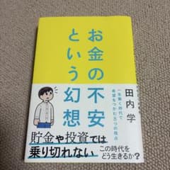 お金の不安という幻想のサムネイル