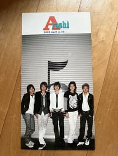 嵐 2005年4月号 会報 No.23 - メルカリ