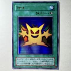 良品】遊戯王 2期 増殖 TR-01 ウルトラレア - メルカリ