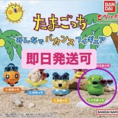 たまごっち みんなでバカンスフィギュア くちぱっちのサムネイル