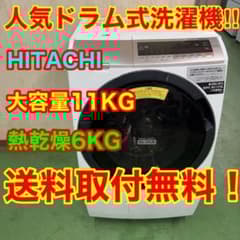 184★2019年製★日立　ドラム式洗濯機　11KG 大型　熱乾燥　ファミリー 184☆2019年製☆日立 ドラム式洗濯機 11KG 大型 熱乾燥 ファミリー
