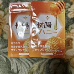 快腸ハニー　15日分✕ 2のサムネイル