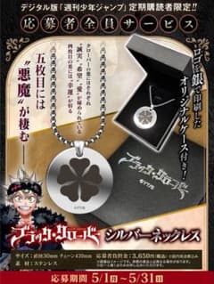 ブラッククローバー　シルバーネックレス　未開封新品　週刊少年ジャンプ定期購読限定 ブラッククローバー シルバーネックレス 未開封新品 週刊少年ジャンプ