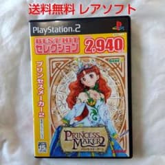 匿名配送】PS2 プリンセスメーカー2 シミュレーションゲーム