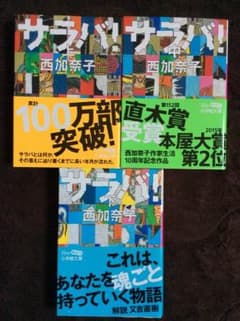 サラバ 西加奈子 上中下のサムネイル