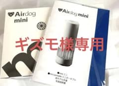 【ギズモ】Airdog mini CZ-20T 白　空気清浄機 ギズモ様専用】Airdog mini CZ-20T 白 空気清浄機 - メルカリ