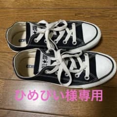 黒　スニーカー22.5　コンバース　オールスターのサムネイル
