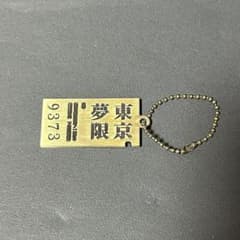 이치 반 쿠지 귀멸의 칼날 F상 메탈 매력 볼 체인 열쇠 고리