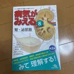 病気がみえる vol.8 腎・泌尿器のサムネイル