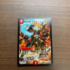 デュエルマスターズ 超法剣 カツキング GANGのサムネイル