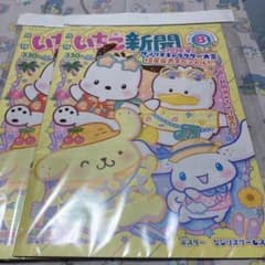 月刊 いちご新聞 2026年8月号 No.702 新聞のみ2冊セット - メルカリ