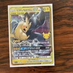 ピカチュウ&ゼクロム GX 30th 30周年 ポケモンカードのサムネイル