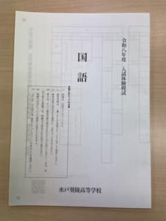 入試体験模試のサムネイル