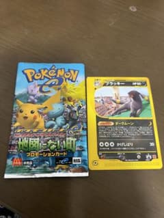 ポケモン地図にない町 プロモカード 非売品 ポケモンカードe