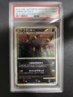 ブラッキー レジェンド psa9 legend よみがえる伝説 ポケモンカード