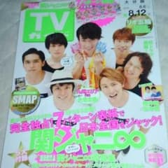 TVガイド　関ジャニ∞　大倉忠義のサムネイル