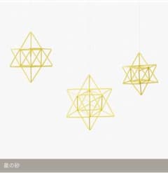 ★Soraさま専用★ヒンメリモビール　③ 星の砂のサムネイル