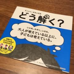 答えのない道徳の問題 どう解く?のサムネイル