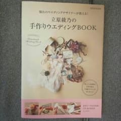Aiko様専用★立花綾乃の手作りウエディングBOOK CDRつきのサムネイル