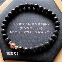 メテオライト/ギベオン隕石(ピンクゴールド)❤︎高品質シュンガイト