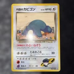 R団のカビゴン ☆ ジム拡張第2弾 闇からの挑戦 - メルカリ