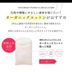 【美品】抱っこ布団 オーガニックコットンのサムネイル