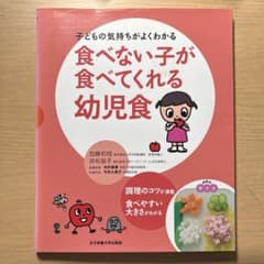 【食べない子が食べてくれる幼児食】 幼児食 偏食 好き嫌いのサムネイル