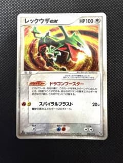 レックウザex 構築済みスターター（左上軽折れあり)のサムネイル