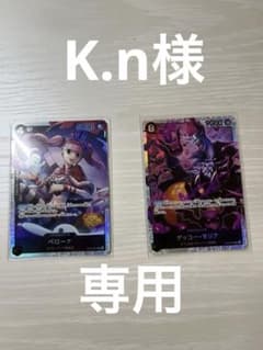専用 双璧の覇者 ペローナ&モリアセットのサムネイル