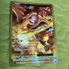 牛牛烏様専用 ポケモンカードゲーム リザードンEXのサムネイル