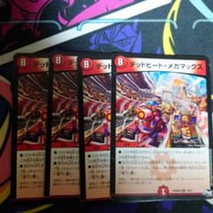 デッドヒートメガマックス　4枚 - 2