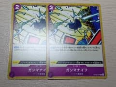ガンマナイフ 2枚セット ワンピースカードゲーム OP05-077のサムネイル
