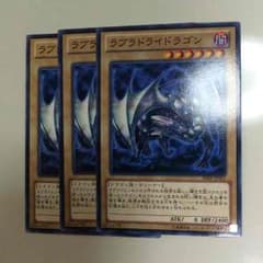 遊戯王 ラブラドライドラゴンのサムネイル