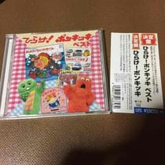 決定盤 ひらけ!ポンキッキベスト CDのサムネイル