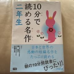 10分で読める名作 2年生のサムネイル