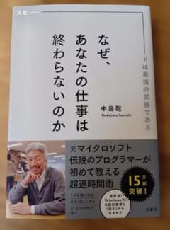 なぜ、あなたの仕事は終わらないのかのサムネイル