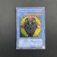 遊戯王 マジシャン・オブ・ブラック・カオス レリーフ センタリング