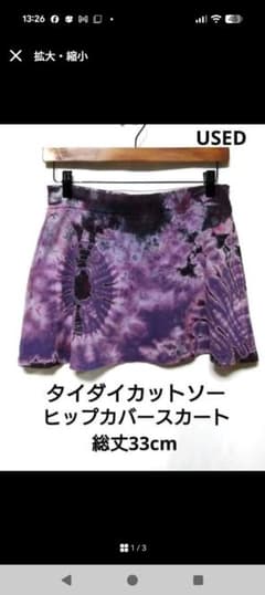 タイダイヒップカバースカート(USED)のサムネイル