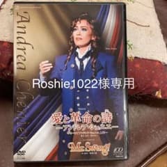 花組 宝塚大劇場公演 Musical 愛と革命の詩(うた)-アンドレア・シェニ…のサムネイル