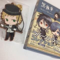 黒執事  ラバーストラップコレクションのサムネイル