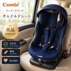 美品】コンビ ウィゴーグランデ チャイルドシート - メルカリ