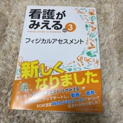 看護がみえる vol.3のサムネイル