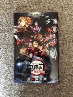 鬼滅の刃 劇場版 入場者特典 映画 鬼滅 煉獄零巻 無限列車 0巻 漫画のサムネイル