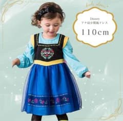 키즈 소녀 110 아나운서 눈풍 드레스 어린 시절 프린세스 코스프레 가장