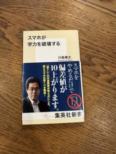スマホが学力を破壊するのサムネイル