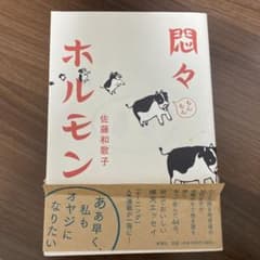 悶々ホルモンのサムネイル